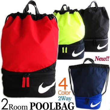 最新モデル NIKE 2WAY ナップサック型 プールバック 4色展開 使える!!2ルーム 軽量 手提げ リュック ジム クラブ お稽古 体操服入れ 巾着 入学お祝い プレゼント バック サブバック 手提げ スクール用品 ジュニア スポーツ ナイキ キッズ