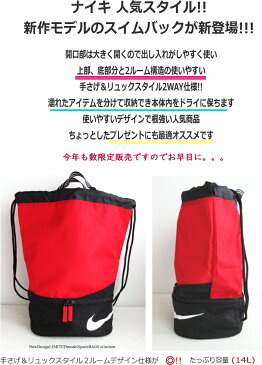 最新モデル NIKE 2WAY ナップサック型 プールバック 4色展開 使える!!2ルーム 軽量 手提げ リュック ジム クラブ お稽古 体操服入れ 巾着 入学お祝い プレゼント バック サブバック 手提げ スクール用品 ジュニア スポーツ ナイキ キッズ