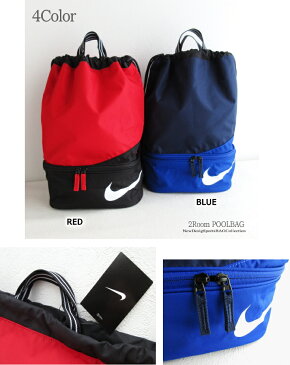 最新モデル NIKE 2WAY ナップサック型 プールバック 4色展開 使える!!2ルーム 軽量 手提げ リュック ジム クラブ お稽古 体操服入れ 巾着 入学お祝い プレゼント バック サブバック 手提げ スクール用品 ジュニア スポーツ ナイキ キッズ