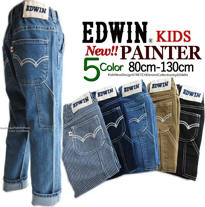 【SALE】EDWIN キッズ ペインター 大人気 ウエスト総ゴム 伸び伸び らくらく ハイパワー ストレッチ お買得価格 デニム カラー パンツ 男女兼用 定番 人気 リラックス ジーンズ エドウィン ベビー お祝い プレゼント ( 80 90 100 110 120 130cm）ETB03D