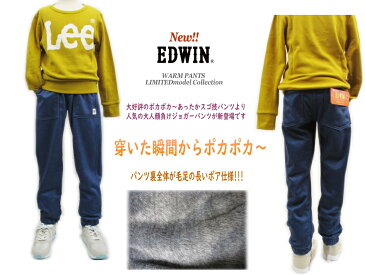 【定価3780円→ SALE】 EDWIN エドウィン キッズ あったか ≪スゴ 暖 シャギーパンツ ≫ ぽっかポカ〜 スゴ技⇒大人顔負け ジョガーパンツ ESB03J KIDS お洒落 JOGGER スウエット ジャージ 旅行準備 ダンス らくらく ストレッチ 暖パンツ 4色展開 130cm-170cm