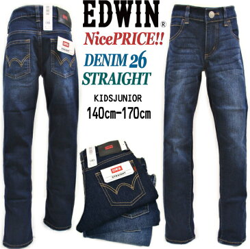 【 絶対お得Sale+ 送料無料】 EDWIN キッズ やや細身 スッキリ ストレート 5ポケット ストレッチ 効果の良い 穿きやすいデニム 男の子 子供服 ジーンズ スクール パンツ UsedWash DENIM 【140 - 170cm】 ジュニア EBJ03-26 エドウィン KIDS【中色】