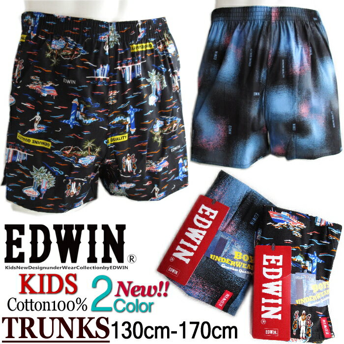 5%OFF【2021新作】EDWIN エドウィン キッズ KIDS トランクス パンツ 新作 心地良い綿100% ショーツです 男の子 ジュニア 男の子 下着 涼しい 快適 パンツ 130 140 150 160 170cm 無地 前閉じ 丈夫 可愛い プレゼント お祝い 入学 新学期 プール準備 数限定 QAZU30-TRUNKS