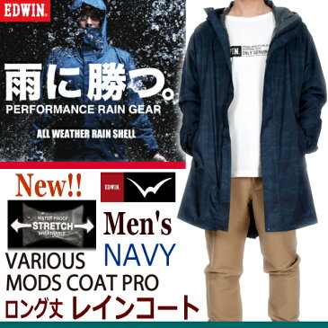 ◎【送料無料】【EDWINメンズ】豪雨 台風に1番オススメ 防水透湿/軽量/ストレッチ素材を使った全天候型モッズコート【NAVY迷彩柄】【雨に勝つ本気の着丈長めレインコートウェアー】自転車バイク通勤通学梅雨対策林間修学旅行準備