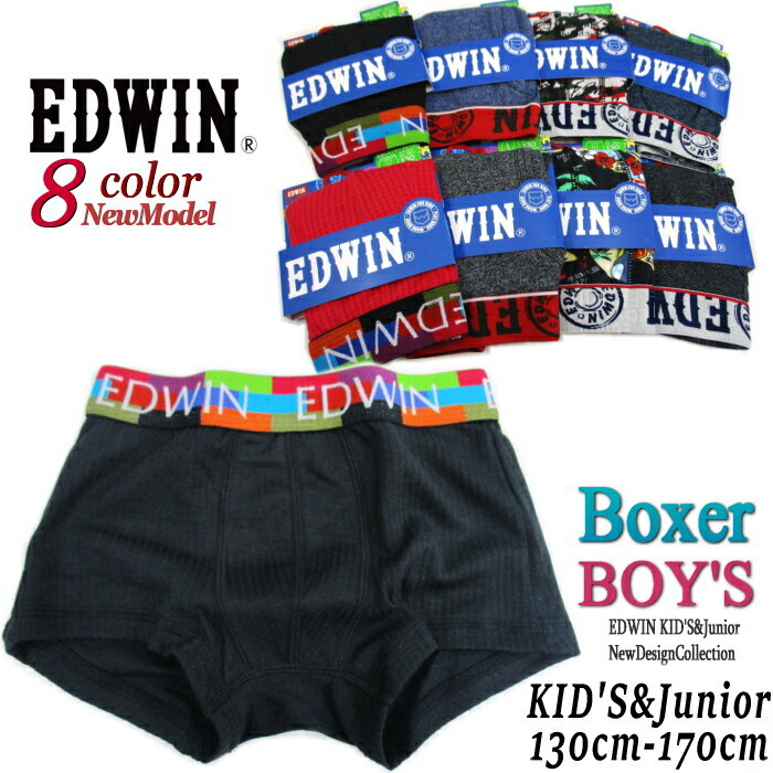 EDWIN エドウィン キッズ KIDS ボクサーパンツ 新作 心地良いショーツです 男の子 ボクサー ジュニア 男の子 下着パンツ 130 140 150 160 170cm 無地 前開き 前閉じ 丈夫 ハーフ プレゼント バレンタイン お返し お祝い 入学 新学期 プール準備