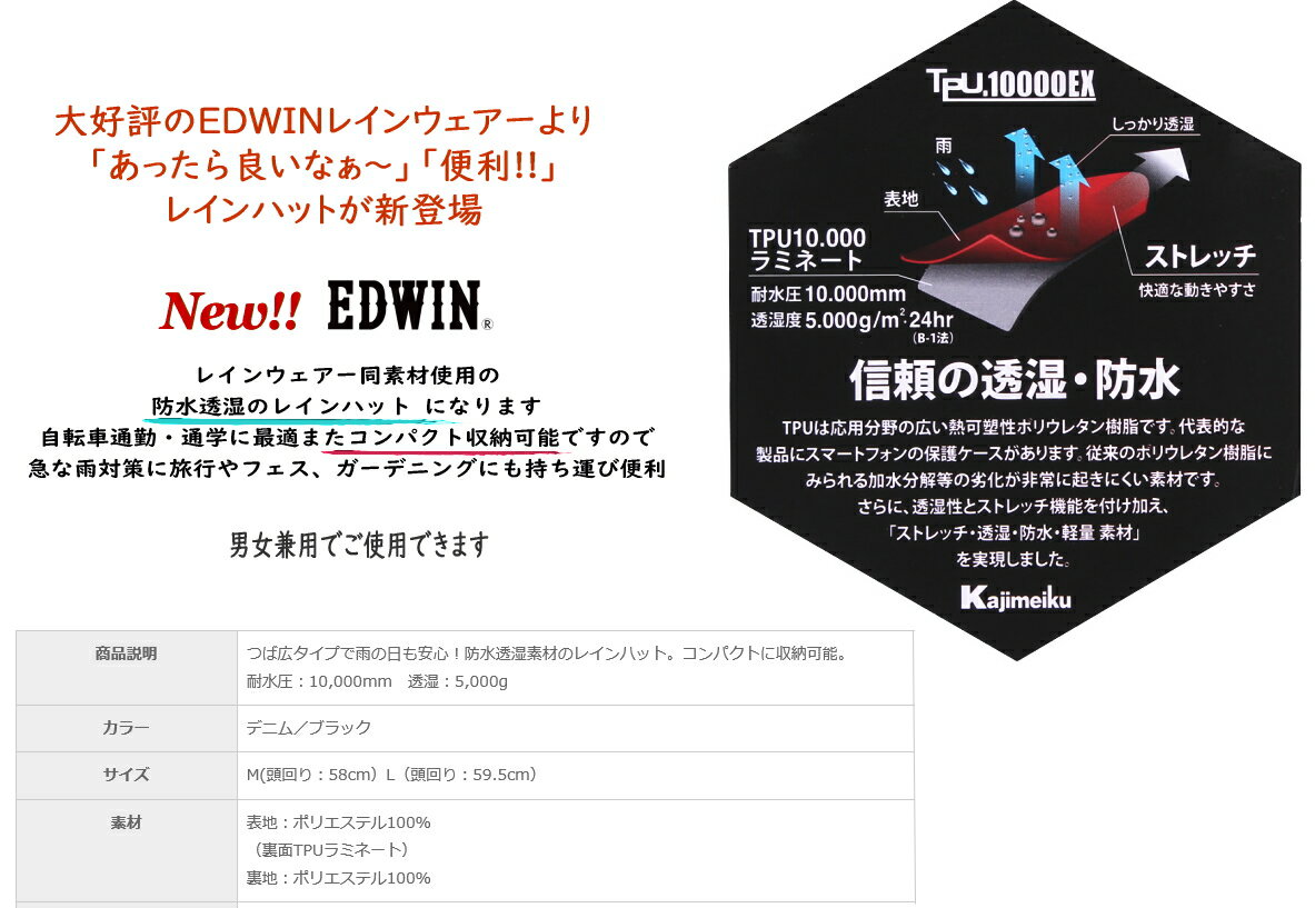 【送料無料】 EDWIN エドウィン 防水透湿 レイン ハット カジメイク コラボ レインHAT 帽子 メンズ レインウエア レイン コート 雨 防水透湿 高機能 通勤 通学 送迎 男女兼用 ガーデニング 農作業 防水 梅雨 台風 入学 お祝い 旅行 バケット