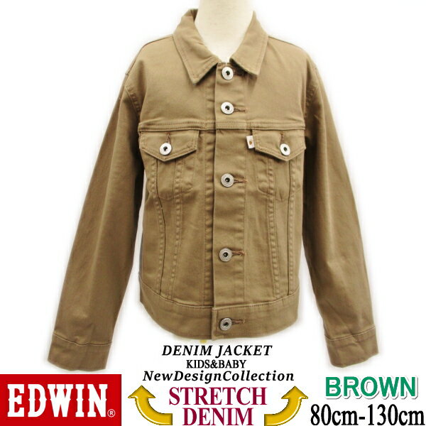 在庫限りSale!! EDWIN ベビー キッズ デニムジャケット ブラウン Gジャン らくらく〜 ハイパワー ストレッチ お得価格で登場 柔らかい ニットデニム アウター おしゃれ 可愛い 大人顔負け デザイン デニム 出産 お祝い プレゼント エドウィン ETB03J 男女兼用