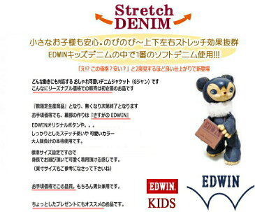 在庫限りSale!! EDWIN ベビー キッズ デニムジャケット Gジャン アイボリー らくらく〜 ハイパワー ストレッチ お得価格で登場 柔らかい ニットデニム おしゃれ 可愛い ダンス 衣装 出産 お祝い プレゼント エドウィン ETB03J 男女兼用 110cm