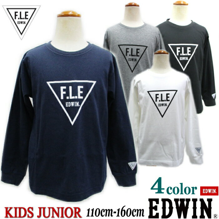 【在庫限り!! 40%OFFSALE】 EDWIN キッズ F.L.E 使える 便利 お買い得 ロングTシャツ (110cm-160cm) 速乾 UV 快適 長袖 ロンT FUN.LIFE.EASY 自由を着よう。楽しもう。イージー KIDS 110 120 130 140 150 160cm ETK020 黒 白 グレー ネイビー (定価2420円)