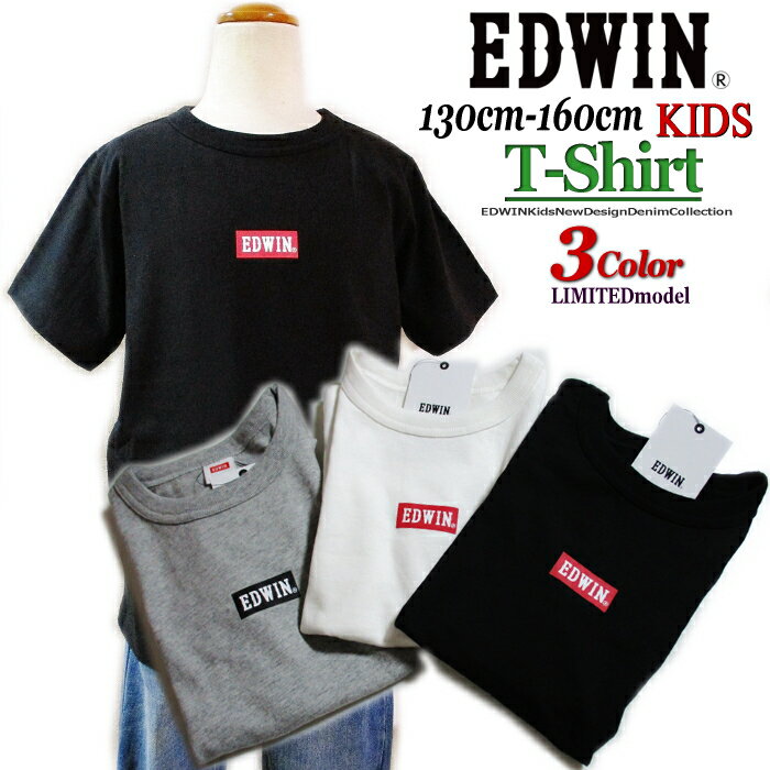【在庫のみSALE】【3色展開】 EDWIN エドウィン ボックスロゴ 半袖 Tシャツ 今季1番のお買い得価格【130cm-160cm】綿100% 着心地最高 丈夫 ジュニア 定番 黒 ホワイト 白 グレー 杢 エドウイン キッズ デニム 新学期 入学 プレゼント（130 140 150 160cm）