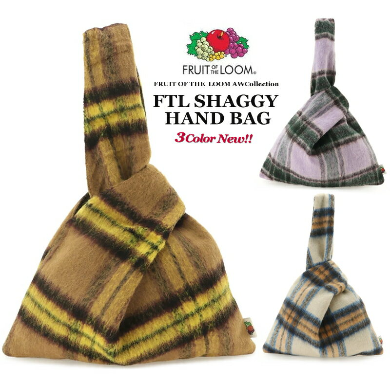 【秋冬新作】 FRUIT OF THE LOOM フルーツオブザルーム FTL SHAGGY HAND BAG ハンドバッグ シャギー ワ..