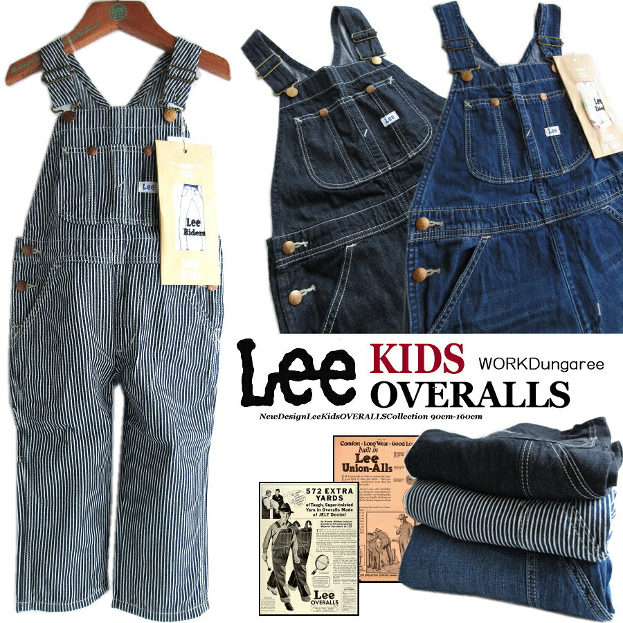 【ポイント10倍＋送料無料!!】Lee リー 定番 最新モデル 愛され 大人顔負け オーバーオール【 90cm-160cm 】【3色展開】男女兼用 ユーズドウォッシュ ワンウォッシュ HickoryStripe ベビー キッズ ジュニア アウトドア キャンプ サロペット ダンス ミニオン 衣装 Leeデニム