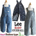 10%off!! 最新モデル【送料無料】Lee リー 人気商品 ベビー オーバーオール ボタン付き (3Color) ファーストデニム BABY キッズ サロペ...
