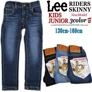 【SALE 送料無料】Lee リー キッズ RIDERS BASIC SKINNY 男女兼用 スキニー デニム パンツ (130cm〜160cm) KIDSモデル 子供服 リアルVintageUSEDWASH加工 本格派デニム ジーパン 長ズボン プレゼント ギフト LK6225 LK6221 【3色展開】