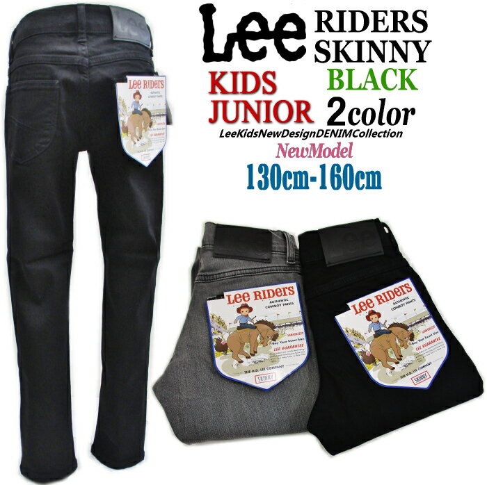 Lee リー キッズ RIDERS BASIC SKINNY スキニー (130cm〜160cm) 男女兼用 カラーパンツ リー KIDSモデル VintageUSEDWASH加工 本格派 お洒落 カッコイイ 子供服 ブラック ユーズドブラック グレー LK6225 LK6221