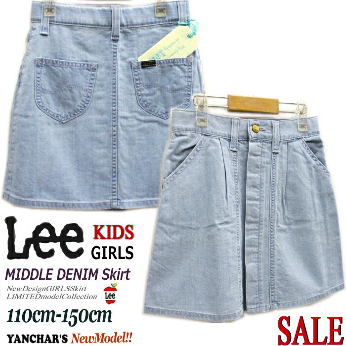 【 現品限り 60%OFF SALE 】Lee リー キッズ ガールズ フロントボタンミドル丈 デニム スカート 大人デザインが 可愛い 女の子 前ボタン 前開き ライトユーズドウォッシュ 110 120 130 140 150 ジュニア 入学 春物 半額 セール ●【税込価格7020円→SALE】