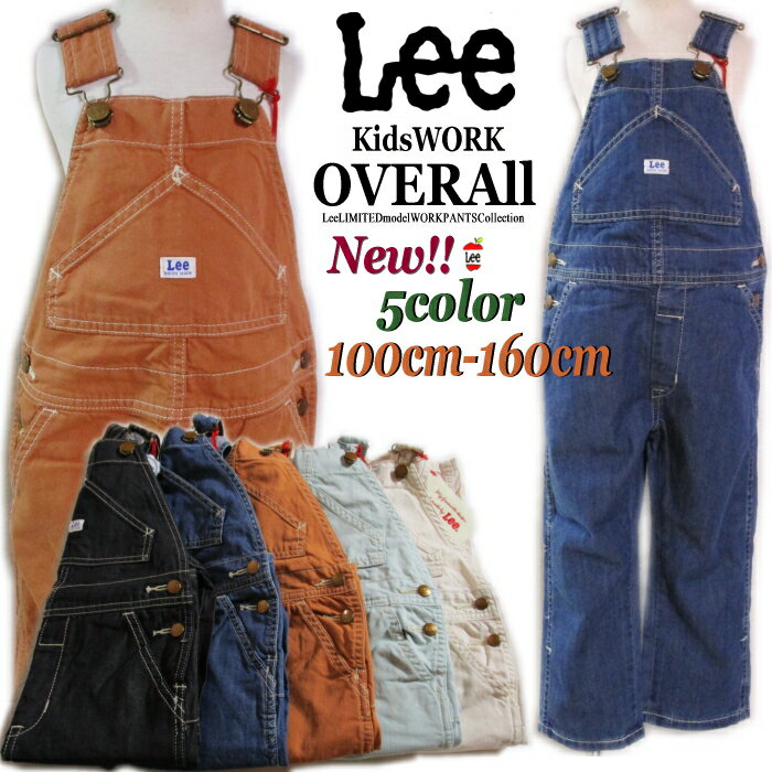 【SALE!!+送料無料】【数限定モデル】 Lee リー オーバーオール デニム 【5色展開】(100-160cm) リー キッズ ジュニア 子供服 本格派 デニム リンクコーデ サロペット ダンス ガーデニング キャンプ ミント LK2354（110cm）在庫限り【定価7700円】