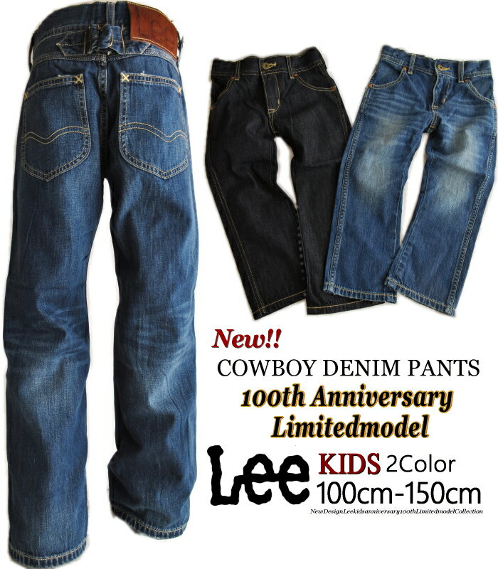 【送料無料】Lee キッズ 100周年記念 COWBOY カウボーイ デニム パンツ 大人顔負け 本格派 リー DENIM 100 110120 130 140 150cm シンチバック 牛革ラベル ロング ジーパン OneWash ユーズド …