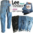 最新モデル【5%OFF＋送料無料】Lee リー キッズ テーパード デニムパンツ RIDERS BASIC TAPERED KIDSモデル 130 140 150cm 本格派 大人顔負け 子供服 ジュニア おしゃれ アメカジ 男女兼用 学…