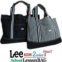 送料無料!! 人気 再入荷!! Lee リー レッスン トートバッグ 限定生産 ガンガン洗濯できる 丈夫 手提げ デニム ヒッコリー 入園 入学 卒業 新学期 ...