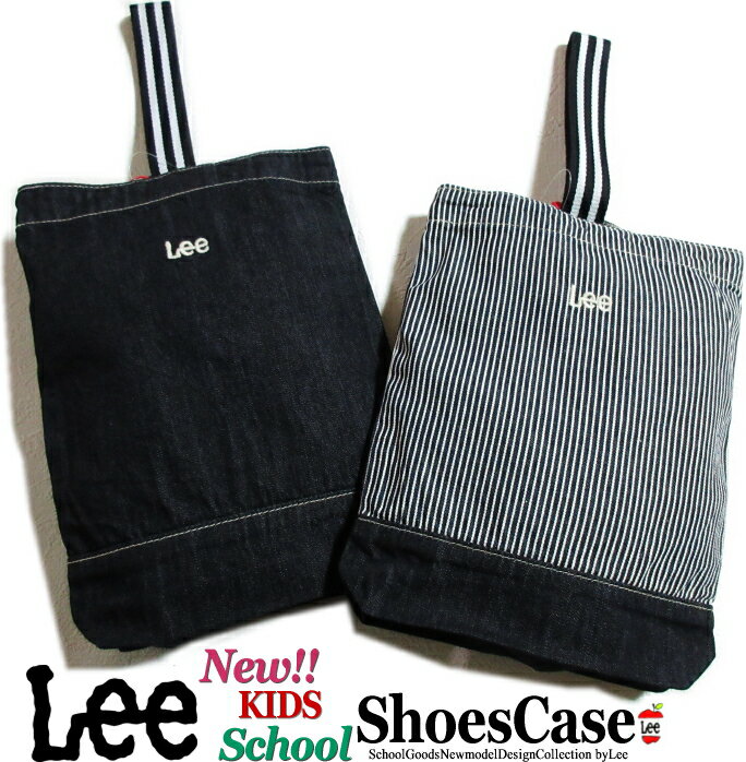 (只今5%OFF) 人気 再入荷（2色）Lee リー シューズケース BAG 上靴入れ ガンガン洗濯 丈夫 デニム 新学期 入園 入学準備 お揃い ジム 部活 通園 通学 入学 フォーマル シューズバック うわぐつ入れ 上靴 体育館シューズ キッズ デニム ヒッコリー LA0406 (定価3520円)