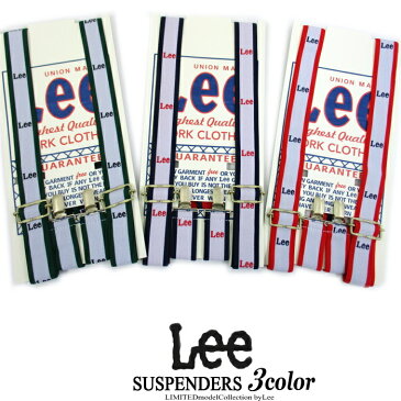 【30%SALE】Lee リー おしゃれ可愛い人気 サスペンダー【 3色展開 】【 フリーサイズで調節可能です】数限定モデル LA0320 大人・子供ベルト リーデニム Lee リー キッズ ジュニア メンズ レディース 入園 入学 お祝い プレゼント セール ●【定価3780円】
