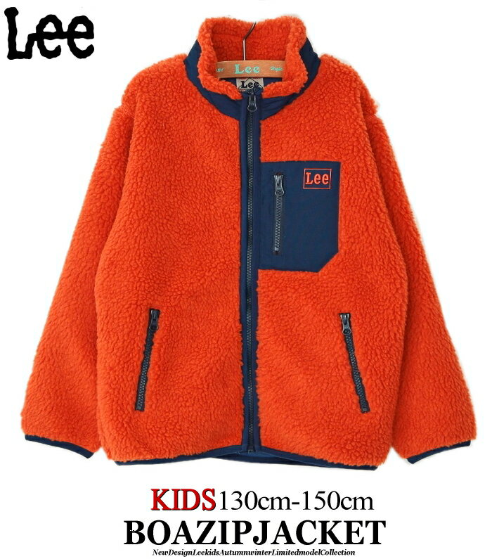 楽天市場】Lee ボアジャケット(キッズ・ベビー・マタニティ)の通販 楽天市場】Lee ボアジャケット(キッズ・ベビー・マタニティ)の通販