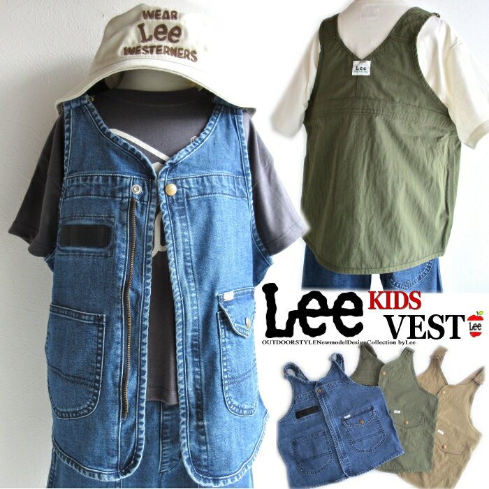 Lee KIDS リー キッズ 可愛すぎ ジップアップベスト新登場 !! OUTDOORS 限定生産商品（130 140 150cm）男女兼用 アウトドア キャンプ ストリート シンプル おしゃれ デニム ベージュ オリーブ カーキ ジュニア 子供服 ロゴ プレゼント ギフト