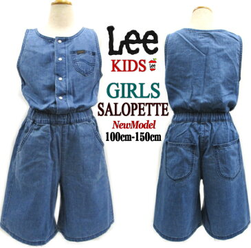 【30%SALE】 新作 Lee リー キッズ KIDS ガールズ サロペット オーバーオール デニム【 限定生産モデル 】110 120 130 140 150 cm ユーズドウォッシュ ベビー キッズ ジュニア涼しい ショートパンツ つなぎ ダンス 衣装 ミニオン LEE 可愛い プレゼント　女の子 ハーフ