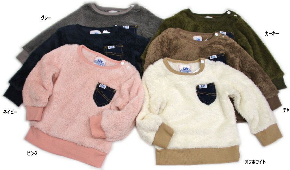 【在庫限りSALE!!】 Lee x StompStamp キッズ ベビー ボア フリース ストレッチ トレーナー 極 ふぁ〜ふぁ〜 防寒 あったか 暖 ストンプスタンプ 可愛い リー デニム 男女兼用 80 90 100 110 120 130 140 cm 定価4290円