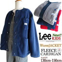 【SALE】 Lee リー キッズ あったか 軽量 フリースライナー 暖 お手入れ簡単ブルゾン カーデ(130cm-150cm)男女兼用 羽織 丸洗いOK カー...