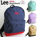 只今5%OFF【新作】Lee リー キッズサイズ バックパック リュック 撥水加工 WaterProof 使える!! 軽量 レッスンバッグ 入園 入学 準備 お...