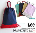 【在庫限りSALE】 Lee リー キッズ 巾着 ナップサック 2WAYバッグ 撥水加工 WaterProof 新登場 使える!! 軽量 便利 リュック トート...