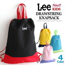 【新作】 Lee リー キッズ 巾着 ナップサック 2WAYバッグ 撥水加工 WaterProof 新登場 使える!! 軽量 便利 リュック トート プール バ...