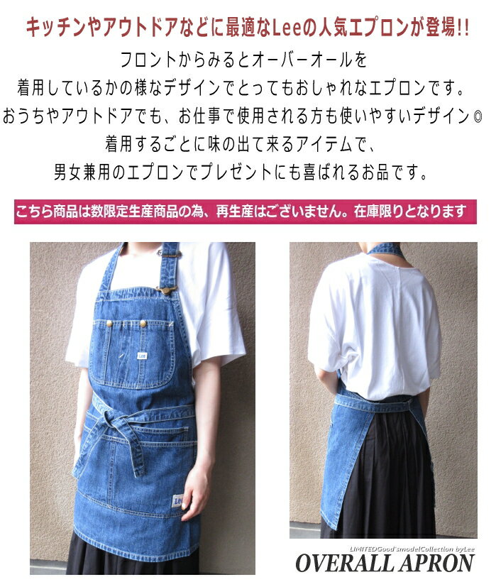 (只今5%OFF) 新作【送料無料】 Lee リー オーバーオール エプロン OVERALL APRON デニム 男女兼用 ユニセックス メンズ レディース ジュニア カフェ おうち時間 アウトドア キャンプ 農作業 ガーデニング おしゃれ プレゼント ギフト