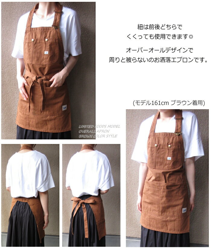 (只今5%OFF) 新作【送料無料】 Lee リー オーバーオール エプロン OVERALL APRON デニム 男女兼用 ユニセックス メンズ レディース ジュニア カフェ おうち時間 アウトドア キャンプ 農作業 ガーデニング おしゃれ プレゼント ギフト