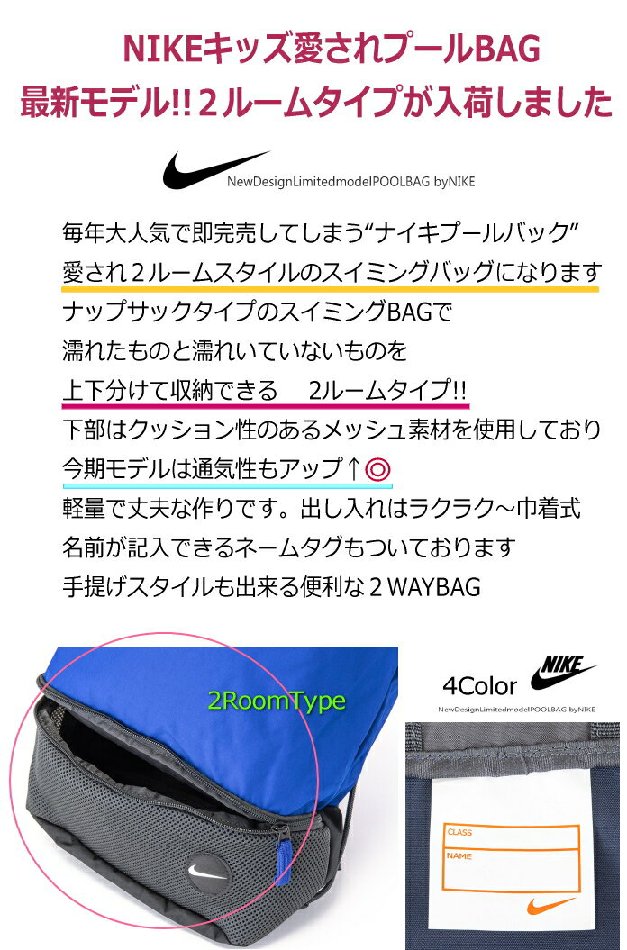 (SALE!!) 【 新作 】NIKE ナイキ 人気2Room プール BAG ナップサック型 2WAY (4色展開) サンダル入れ 水泳 体操服 便利 軽量 手提げ リュック クラブ 丈夫 巾着 キャンプ アウトドア スクール 通学 サブ バック スイミング スポーツ 男女兼用 nike キッズ（在庫限りSALE）