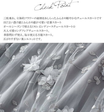 クーポンで10%OFF!チュールスカート レディース フラワー 花柄 フレア ミモレ丈 ウエストゴム ボリューム感 レース Aライン シアー ロング 春 夏 秋 冬 オールシーズン マキシスカート フレア 無地 体型カバー 動きやすい メール便送料無料おうちコーデ (アパレル)
