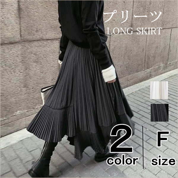 【クーポン利用で半額】スカート レディース プリーツスカート 不規則 ロング丈 Aライン フレア ミモレ丈 ウエストゴム 個性的 ボリューム感 おしゃれ ゆったり 着痩せ ボトムス 無地 春 夏 秋 冬 オールシーズン マキシスカート 動きやすい(アパレル)