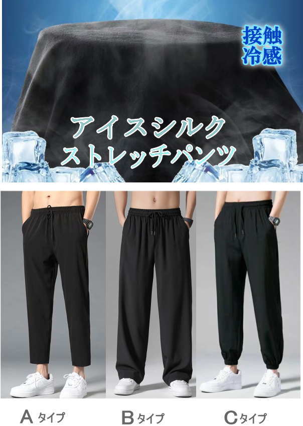 メンズ パンツ ストレッチ アイスシルク 冷感 涼しい ゆったり ボクサー スポーツ...