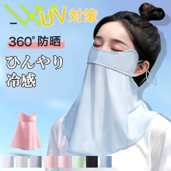 洗えるマスク UVカット フェイスカバー UVケアマスク 紫外線対策 日焼け防止 日焼け対策 UV対策 通気 花粉症 水洗い 防風 可愛い 繰り返し使える カバー 柔らかい 快適な呼吸 掃除 接触冷感 軽い 衛生　定形外郵便「定形外郵便」(アパレル)