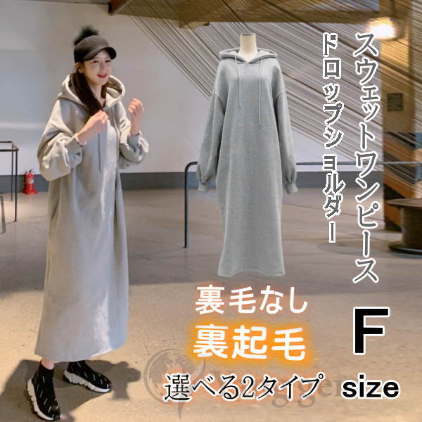 マキシ丈ワンピース パーカーワンピース レディース スウェット Aライン スリット スエット トレーナー オーバーパーカー ロング丈 フーディー パイル 微起毛...
