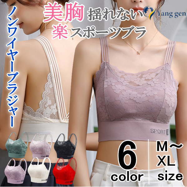 【素材】ナイロン/ポリウレタン 【サイズ】 カップ（おすすめ体重） M:A70/B70/C70（40-50kg） L:A75/B75/C75（50-55kg） XL:A80/B80/C80（55-60kg） ※若干の誤差はご了承ください。 収縮性に優れ、通気性が良く蒸れにくい。 更にデザイン性の高い一着♪ ゴム仕様で締め付け感なく優しくフィット。おすすめ☆素材ナイロン・ポリウレタン カラー ブラック・オフホワイト・グリーン・ブラウン・パープル・レッド サイズ カップ（おすすめ体重） M:A70/B70/C70（40-50kg） L:A75/B75/C75（50-55kg） XL:A80/B80/C80（55-60kg） ※ 生産時期のよりカラーの色味と生地が異なる場合がございます。 ※ すべてのサイズ単位はcmです。 ※ 表記のサイズは目安となります。物によってサイズに若干の誤差が出る可能性がありますので、予めご了承ください。 [関連キーワード] 谷間 脇高 ランジェリー 透け感 おうち時間 華奢な肩紐とたっぷりレース ナイトブラ 着痩せ効果 安定感 タンクトップ型 レース ワイヤレス 大きいサイズ 小さいサイズ 下着可愛い 蒸れない おしゃれ 離れ乳 垂れ乳 ノンストレスで楽ちん リラックス ストレッチ 背中開き 育乳 育乳ブラ バストアップ おやすみブラ 産前 産後 授乳 ボディケア 誕生日 ギフト プレゼント 贈答 入学祝 進級祝 卒業祝 成人式 内祝 お返し クリスマス 昼夜兼用 昼用 垂れ 防止 産前 産後 小胸 秋冬 春 夏用 夏 脇肉 はみ肉 ブラ おすすめ 補正下着 ノンワイヤー しっかりホールド 夜寄るブラ 優しく寄せて 寝ながら 垂れ はみ肉 夜ブラ ナイトブラジャー 背中 防止 黒 バスト 寄せかわいい いくにゅうぶら通気性 カップ付き ヨガウエア 揺れないフィットネス20代 30代 40代 50代 授乳兼用 育乳ブラ らくしっかりホールド 授乳ブラ 妊娠中〜産後授乳期まで ホックレス ブラ 脇高 脇肉 補正 美胸 盛れるブラ 寄せ 上げ