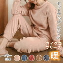 セットアップ 上下セット レディース モコモコ 部屋着 パジャマ 長袖 カジュアル 裏ボア 長ズボン 暖か ふんわり マイクロフリース フワフワ かわいい 着る...