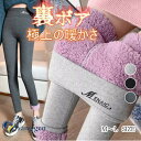 クーポンで2980円!裏起毛レギンス レディース 超厚手シープボアレギンス あったかパンツ 極暖 裏ボア 裏フリース ぬくぬく おしゃれ 暖かい 保温 美脚 細...