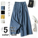 クーポンで8%OFF!パンツ ワイドパンツ レディース スカーチョ スカンツ ボトムス 無地 リネン 綿麻風 ガウチョパンツ リラックス 美脚 ウエストゴム 楽ちん 低身長 大きいサイズ ロングパンツ ゆったり 体型カバー コットンリネン カジュアル風(アパレル)