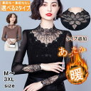 【期間限定価格】秋冬 カットソー シャツ 裏起毛 シースルー...