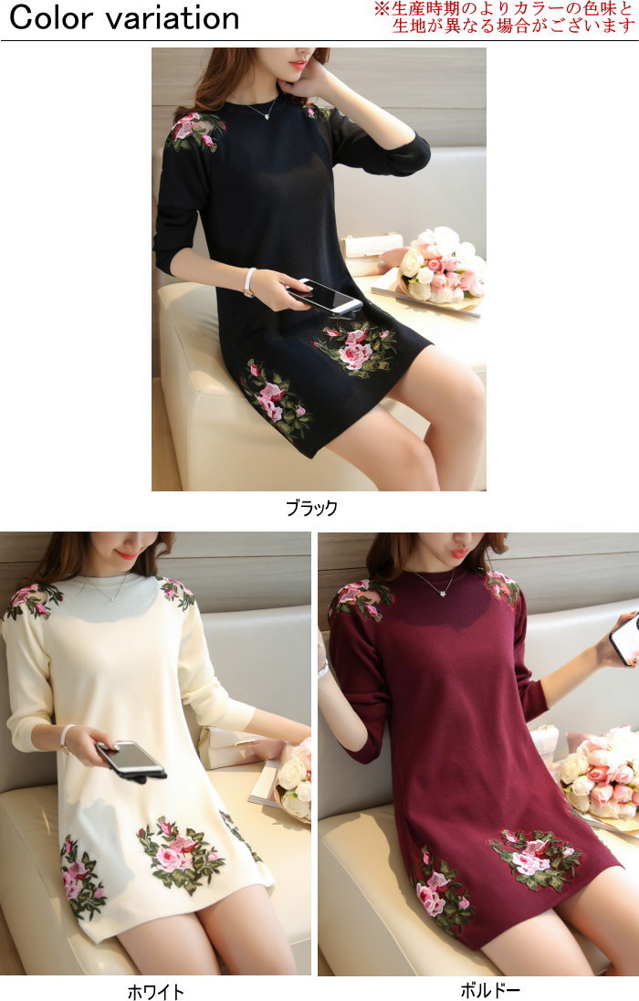 ニットワンピース 花柄刺繍 ニットワンピ セーター チュニック丈 長袖 クルーネック シースルー 肩見せ レディース 春 秋冬 メール便送料無料おうちコーデ (アパレル)