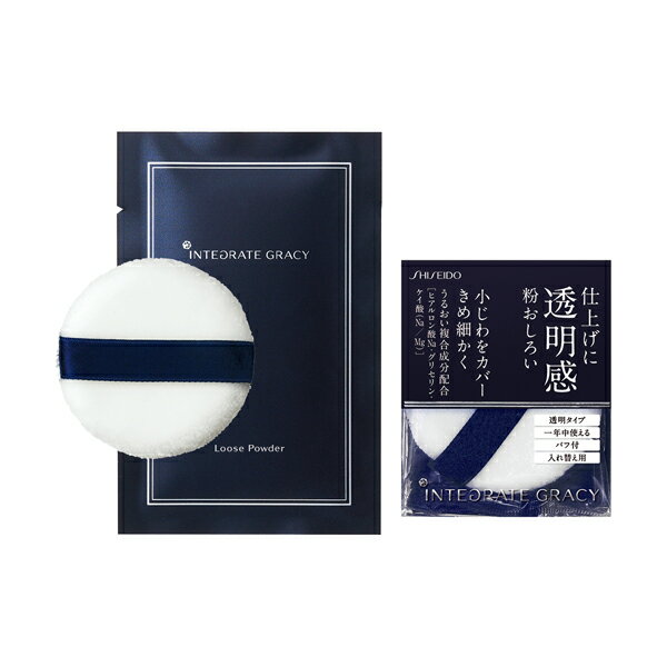 資生堂 インテグレート グレイシィ ルースパウダー　（レフィル） 7.5g×2袋入 化粧品【化粧品サンプルプレゼント】