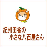 楽天市場 紀州の美味しい特産品 柑橘類 青梅 千両花 をお届けします 紀州 田舎の小さな八百屋さん トップページ 楽天市場 紀州の美味しい特産品 柑橘類 青梅 千両花 をお届けします 紀州 田舎の小さな八百屋さん トップページ